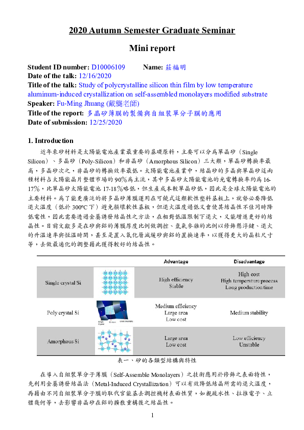 (DOC) 2020 Autumn Semester Graduate Seminar Mini report