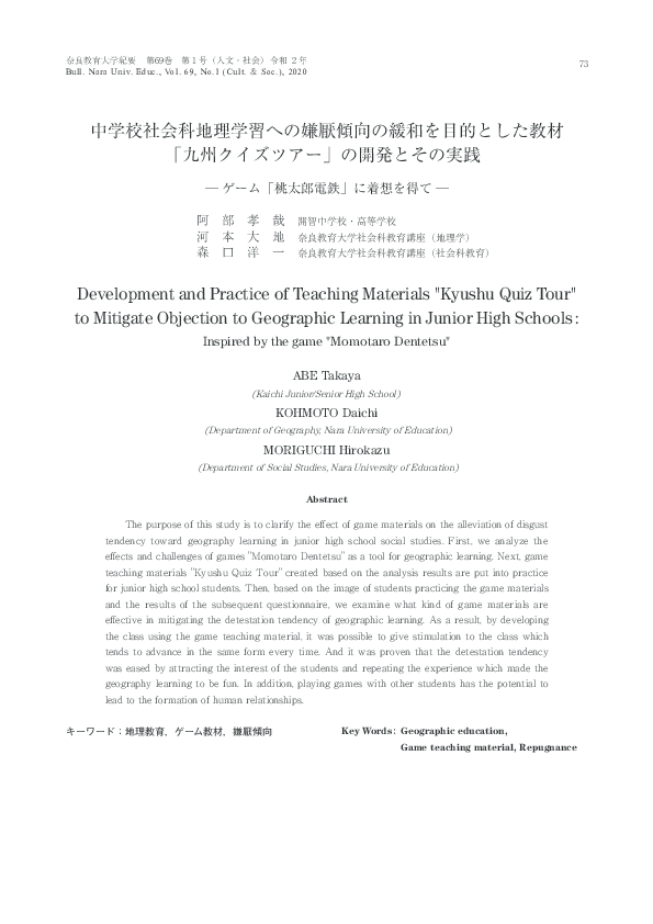 Pdf 中学校社会科地理学習への嫌厭傾向の緩和を目的とした教材 九州クイズツアー の開発とその実践 ゲーム 桃太郎電鉄 に着想を得て Development And Practice Of Teaching Materials Kyushu Quiz Tour To Mitigate Objection To Geographic Learning In Junior