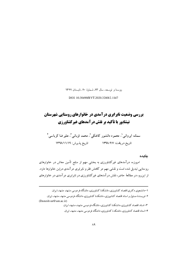 (PDF) Investigating the Income Inequality in Rural Households of ...