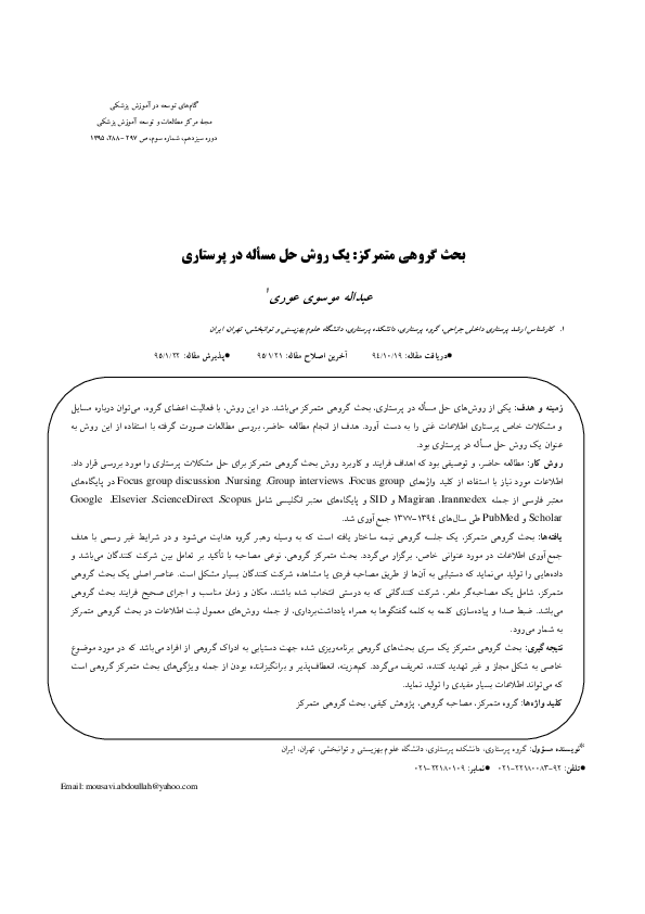 PDF Focus Group Discussion A Method Of Problem Solving In Nursing pdf-focus-group-discussion-a-method-of-problem-solving-in-nursing