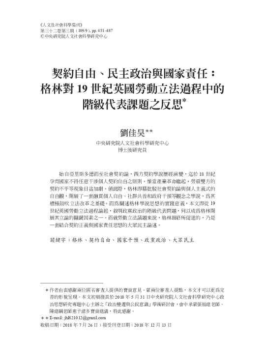 Pdf 契約自由 民主政治與國家責任 格林對19世紀英國勞動立法過程中的階級代表課題之反思green S Critical Reflection On The Class Representation Issue In The 19th