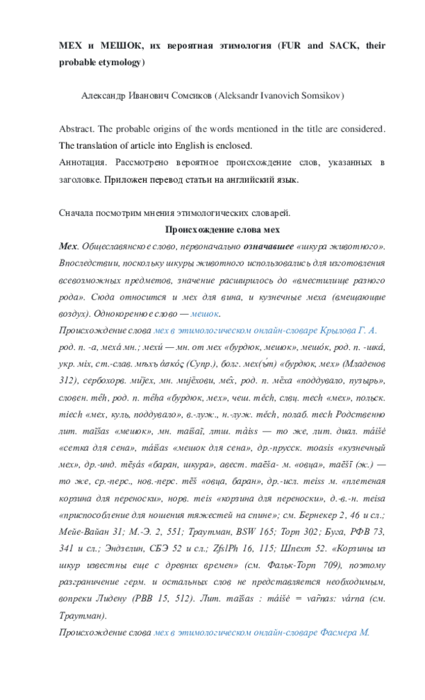 The etymology of english words (Этимология английских слов) The etymology of english words (Этимология английских слов)