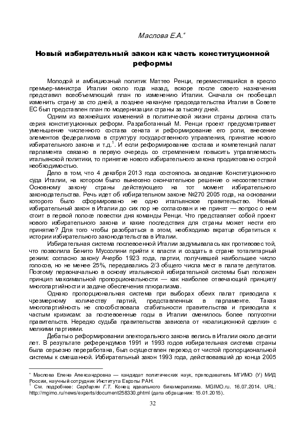 Новый Избирательный Закон Год