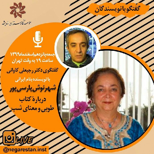 (PDF) مصاحبه با شهرنوش پارسی پور نویسنده نامدار ایرانی در