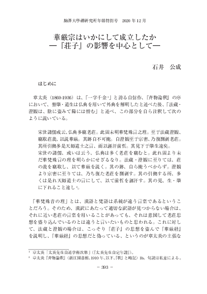 Pdf 華厳宗はいかにして成立したか 荘子 の影響を中心として 石井 公成 Ishii Kosei Academia Edu