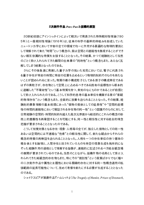 Doc Movie Peter Pan And The Original Novel ２次創作作品peter Panと仮構的原型 Makoto Kuroda Academia Edu