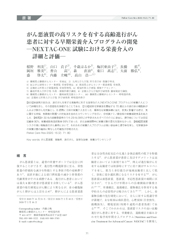 Pdf Development Of The Early Nutritional Intervention For Elderly Patients With Advanced Cancer Details Of Nutritional Intervention In The Multimodal Nextac One Program Naoharu Mori Academia Edu