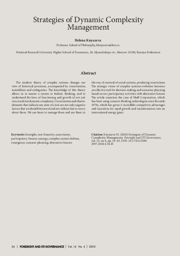 (PDF) Strategies of Dynamic Complexity Management