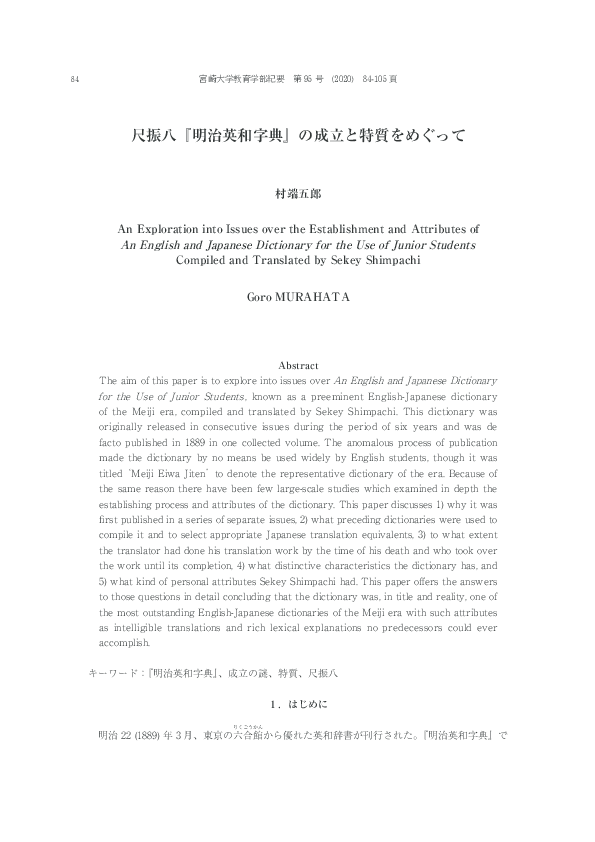Pdf 尺振八 明治英和字典 の成立と特質に関する一考察 An Exploration Into Issues Over The Establishment And Attributes Of An English And Japanese Dictionary For The Use Of Junior Students Compiled And Translated By Sekey Shimpachi Goro Murahata