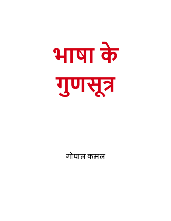 Pdf भ ष क ग णस त र 1 Gopal Kamal Academia Edu