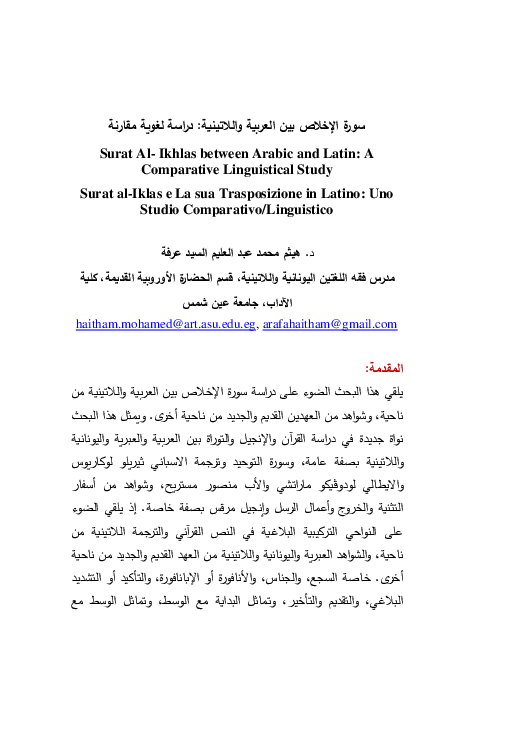 Al Ikhlas Latin / Terjemah Per Kata Surat Al Ikhlas Sakaran : Surah ini