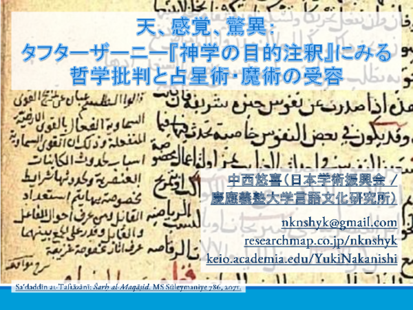 Pdf Heavens Senses And Wonders Saʿdaddin At Taftazani S D 13 90 Critique Of Philosophy In His Sarḥ Al Maqaṣid By Reference To Magic And Astrology In Japanese Yuki Nakanishi Academia Edu