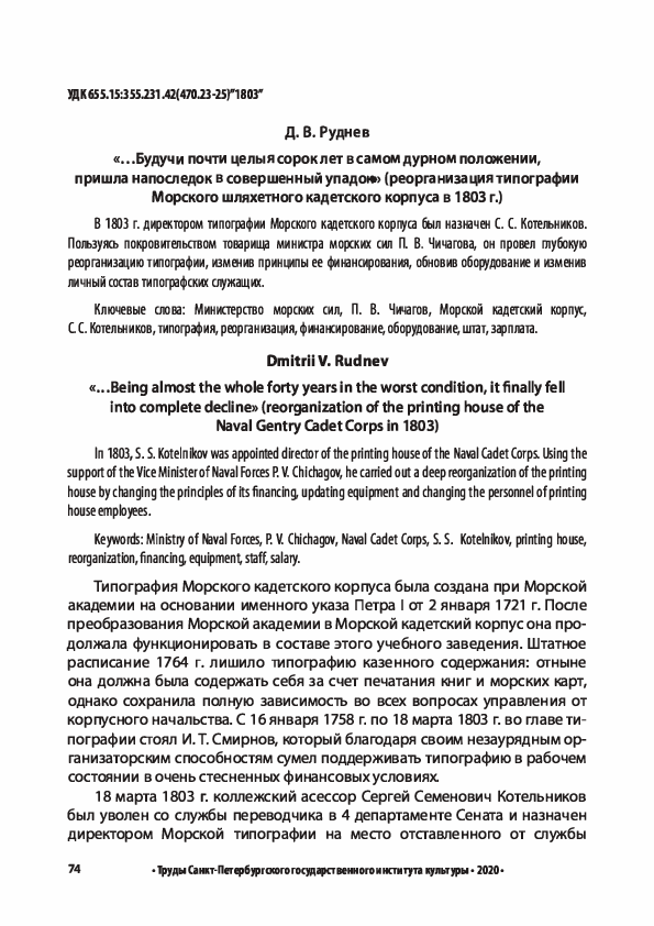 (PDF) Руднев Д. В. «…Будучи почти целыя сорок лет в самом дурном ...