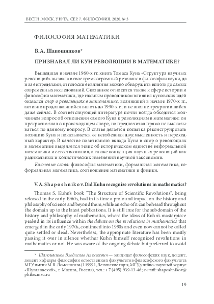 PDF) Did Kuhn Recognize Revolutions In Mathematics? (In Russian.