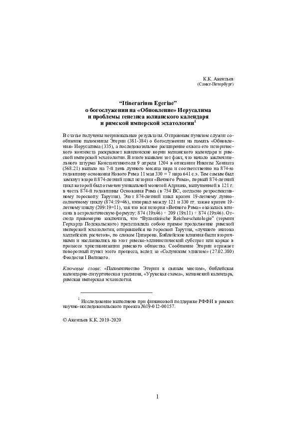 PDF) Акентьев К К Эгерия 3 | Constantin Akentiev - Academia.Edu