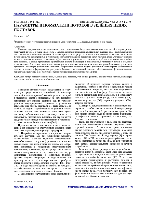 PDF) The Importance Of Metrology And Standardization In Greenhouse.