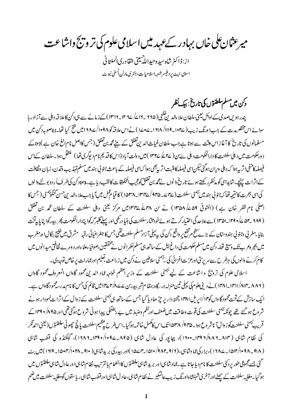 Pdf Paper On Development Of Islamic Sciences During Asafjahis Dr S S Waheedullah Hussaini Quadri Multani Academia Edu