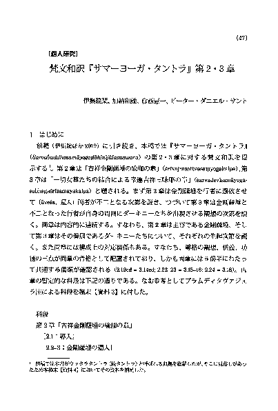 PDF) 梵文和訳『サマーヨーガ・タントラ』第2・3章（The 