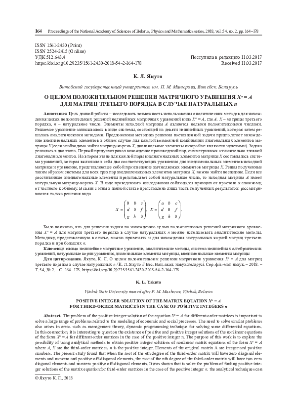 (PDF) A Schur method for the square root of a matrix