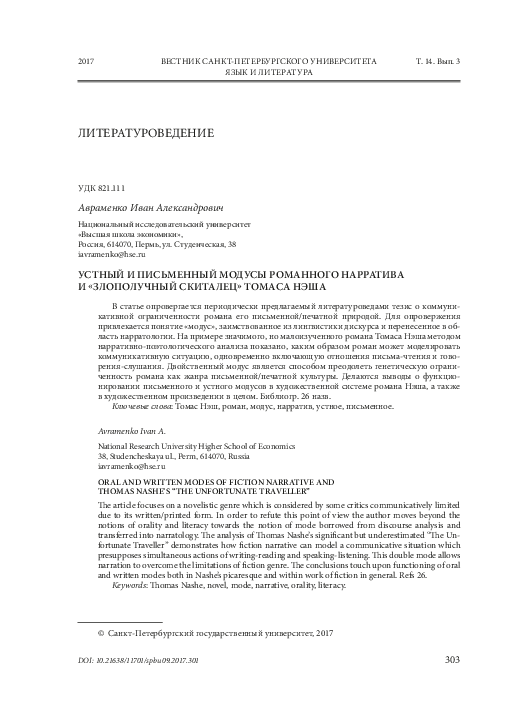 (PDF) Oral and Written Modes of Fiction Narrative and Thomas Nashe’s ...