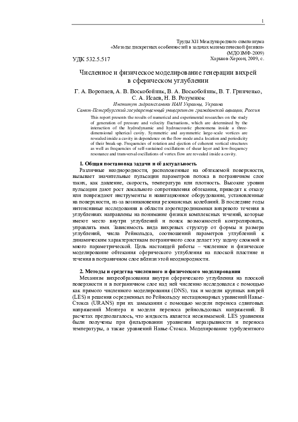 (PDF) Numerical and physical simulation of vortex generation in ...