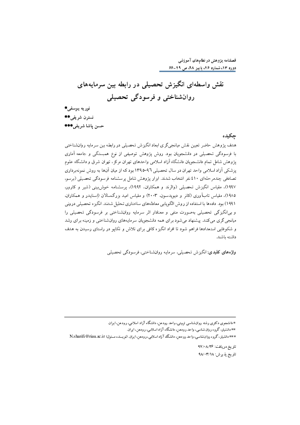 (PDF) The mediation role of academic motivation in relation between ...