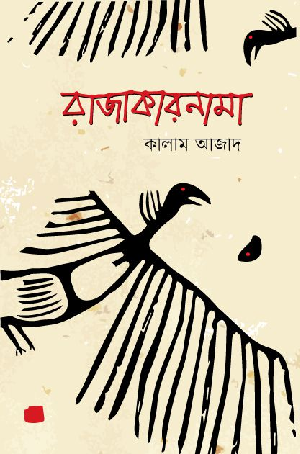 Rajakarnama by Kalam Azad