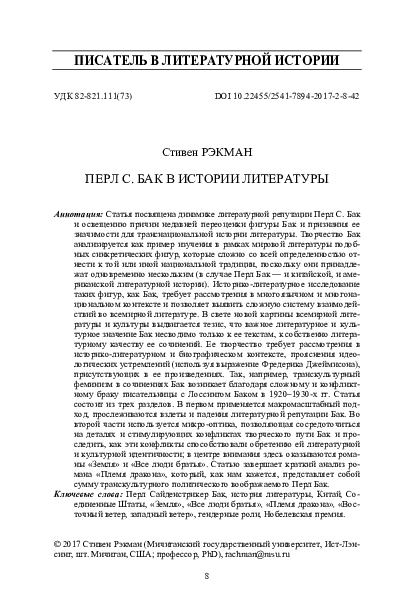 Pearl s buck picture