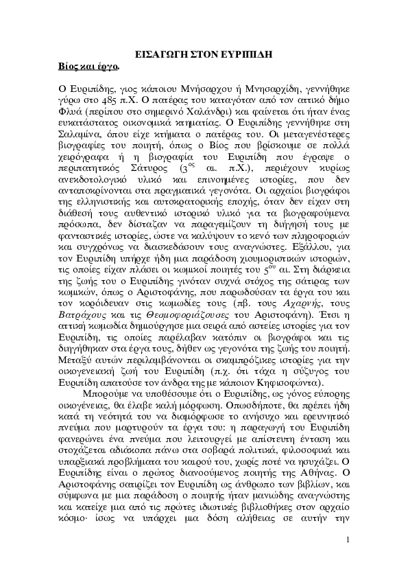 Euripides paper essay 07 image