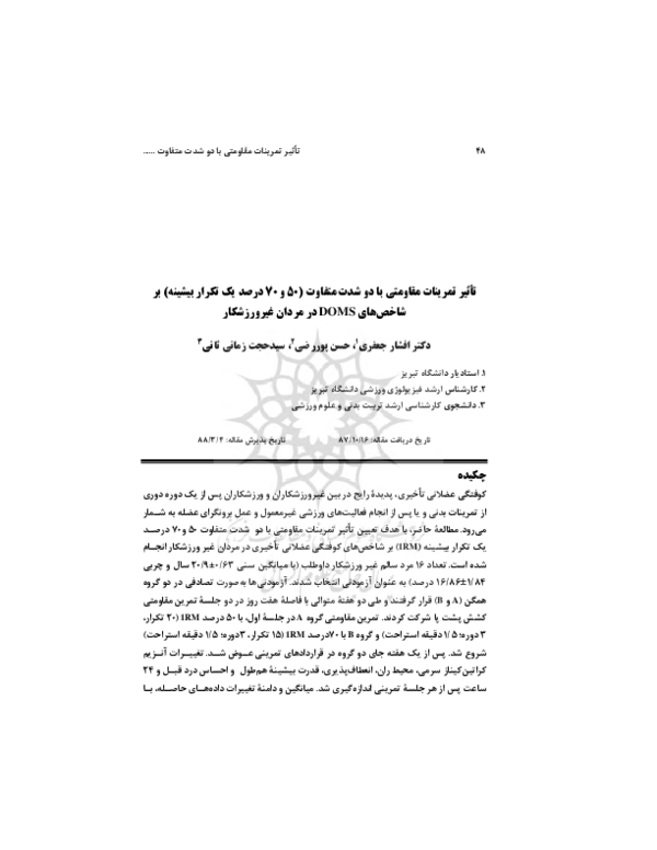 (PDF) Effect of different body positions in quadriceps resistance ...