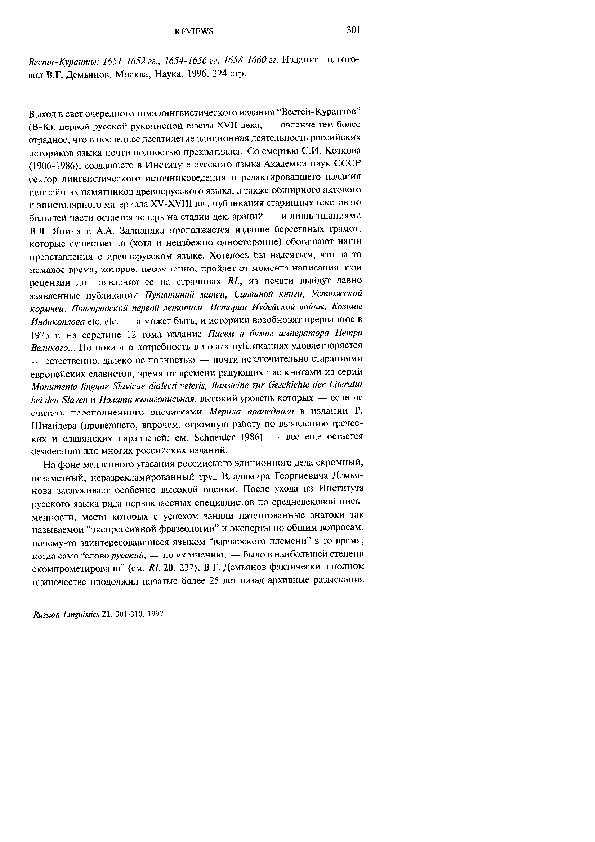 (PDF) Vesti-Kuranty: 1651-1652, 1654-1656, 1658-1660 | Ingrid Maier ...