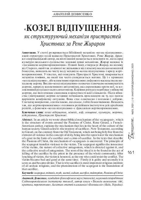 (PDF) «Козел відпущення», як структуруючий механізм Пристрастей ...