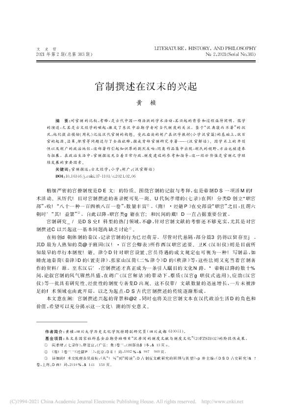西域出土文書の基礎的研究 中國古代における小學書・童蒙書の諸相 汲古