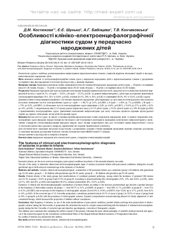 (PDF) The features of clinical and electroencephalographic diagnosis of ...