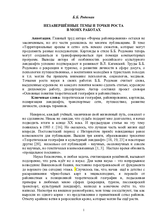 Курсовая работа по теме Туристско-географическая характеристика Центральной России Курсовая работа по теме Туристско-географическая характеристика Центральной России