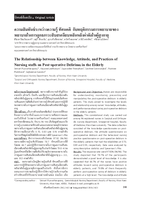 (PDF) The Relationship between Knowledge, Attitude, and Practices of ...
