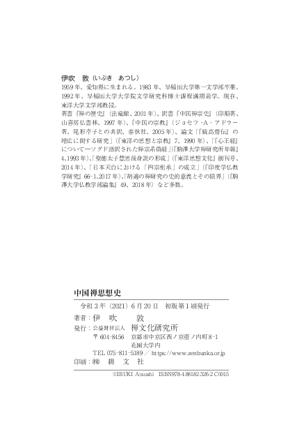 PDF) 『中国禅思想史』「奥付」（The History of Zen Thought in