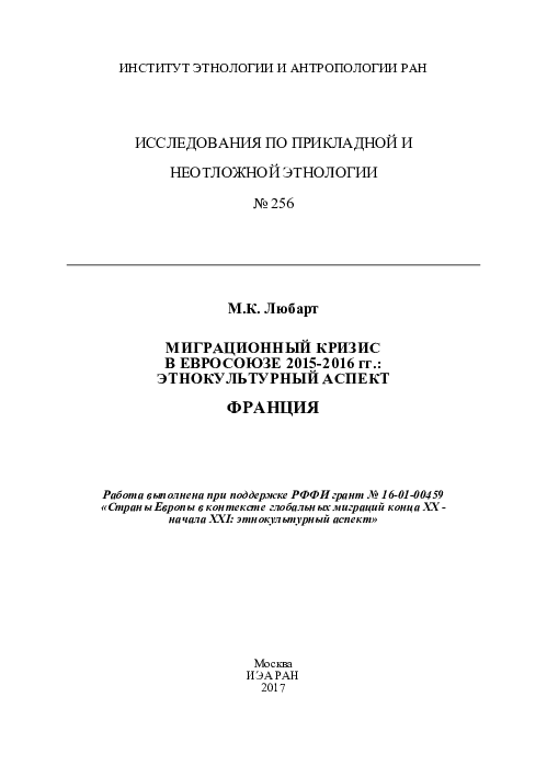 Трудовая Миграция И Политика Интеграции Мигрантов В Германии И.