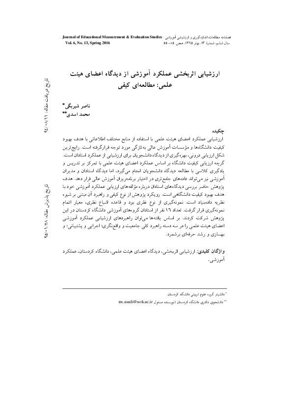 (PDF) Evaluation of effectiveness of educational performance from ...