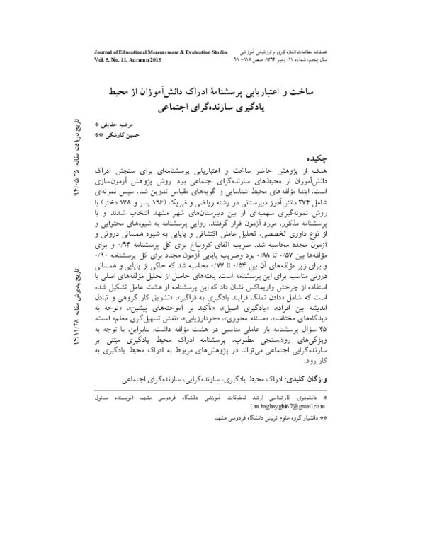 (PDF) Construction and validation of a questionnaire to measure the ...