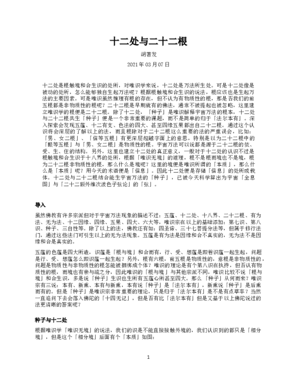 Doc 十二处与二十二根 David Foo Academia Edu