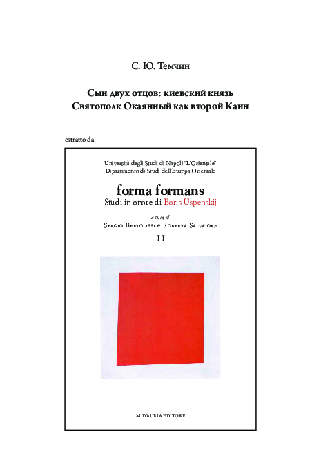 (PDF) Сын двух отцов: киевский князь Святополк Окаянный как второй Каин