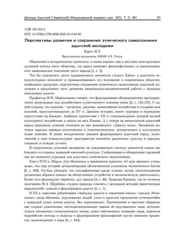 PDF) ПЕРСПЕКТИВЫ РАЗВИТИЯ И СОХРАНЕНИЯ ЭТНИЧЕСКОГО САМОСОЗНАНИЯ.