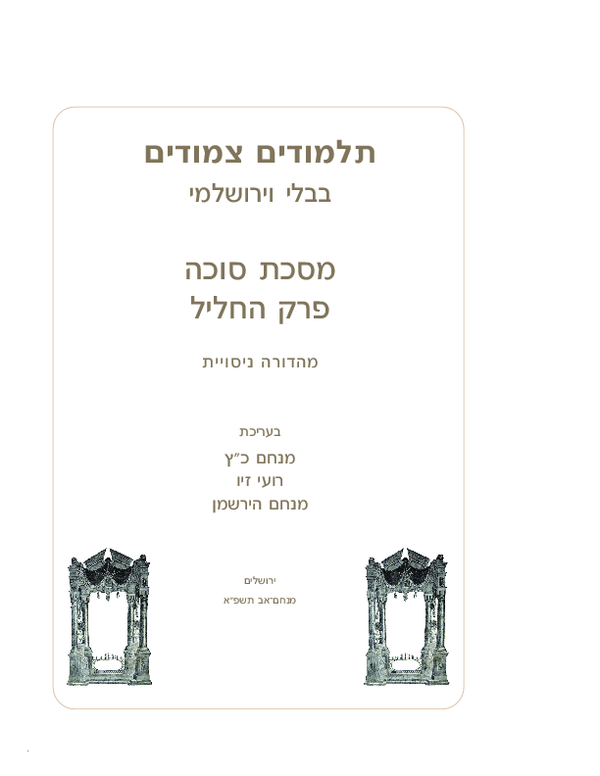 (PDF) Talmudim Zmudim: Bavli and Yerushalmi Sukkah Ch 5 - The Flute ...