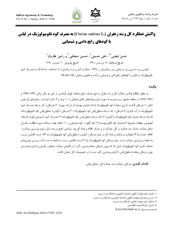 (PDF) Response of flower and corm yield of saffron (Crocus sativus L