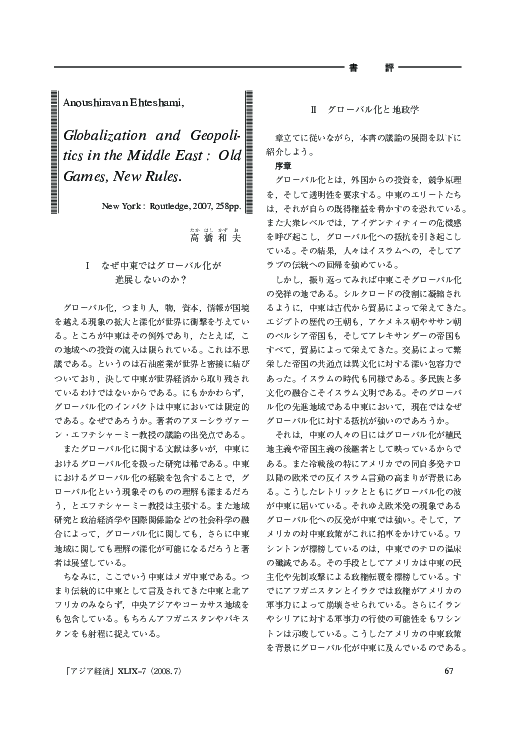 (PDF) Globalization and geopolitics in the Middle East : old games, new ...