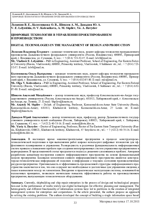 (PDF) Digital Technologies in the Management of Design and Production