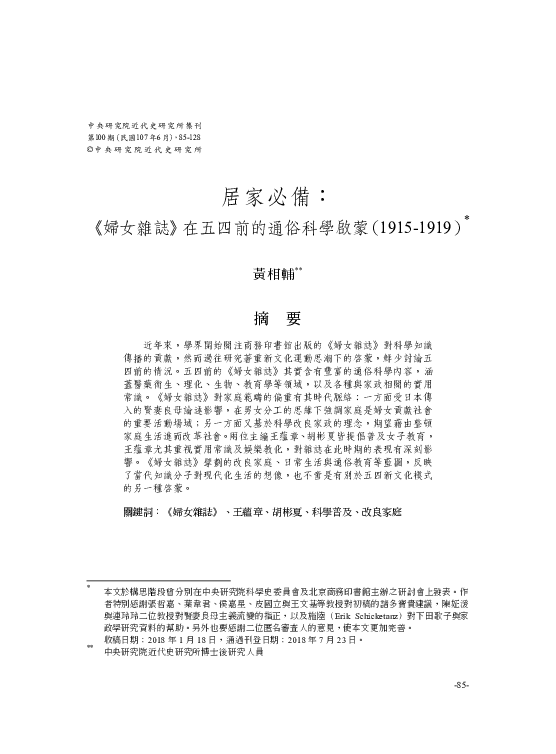 Pdf Household Necessities Popular Science In The Ladies Journal Funu Zazhi Before The May Fourth 1915 1919 Hsiang Fu Huang Academia Edu