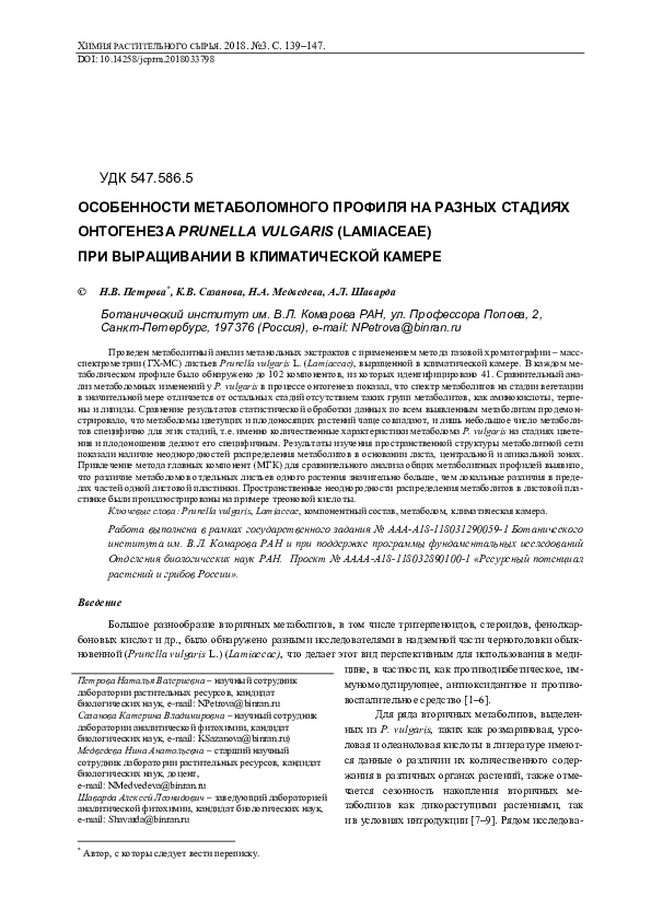 (PDF) Metabolomic Profile at the Different Stages of Prunella Vulgaris ...