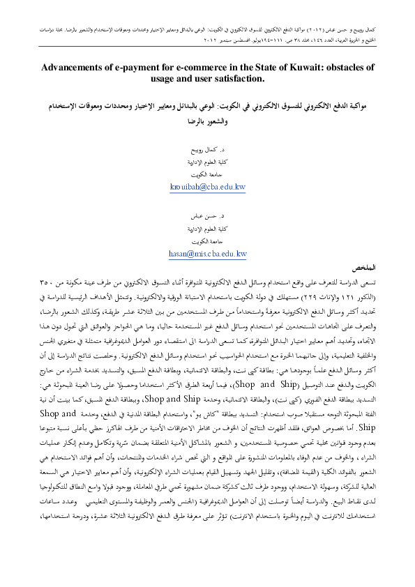 (PDF) Advancements of e-payment for e-commerce in the State of Kuwait ...